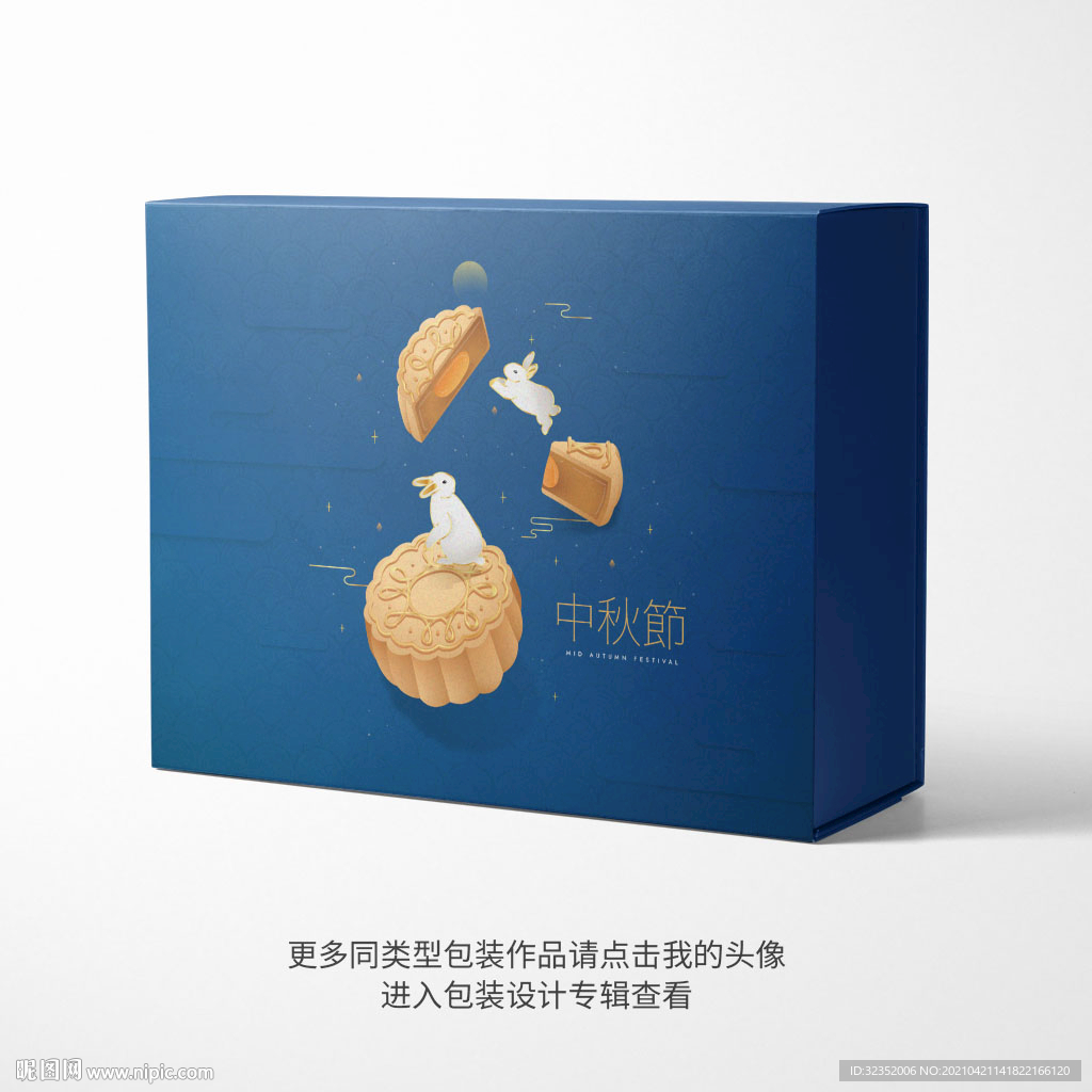 中秋月饼包装礼盒设计平面图