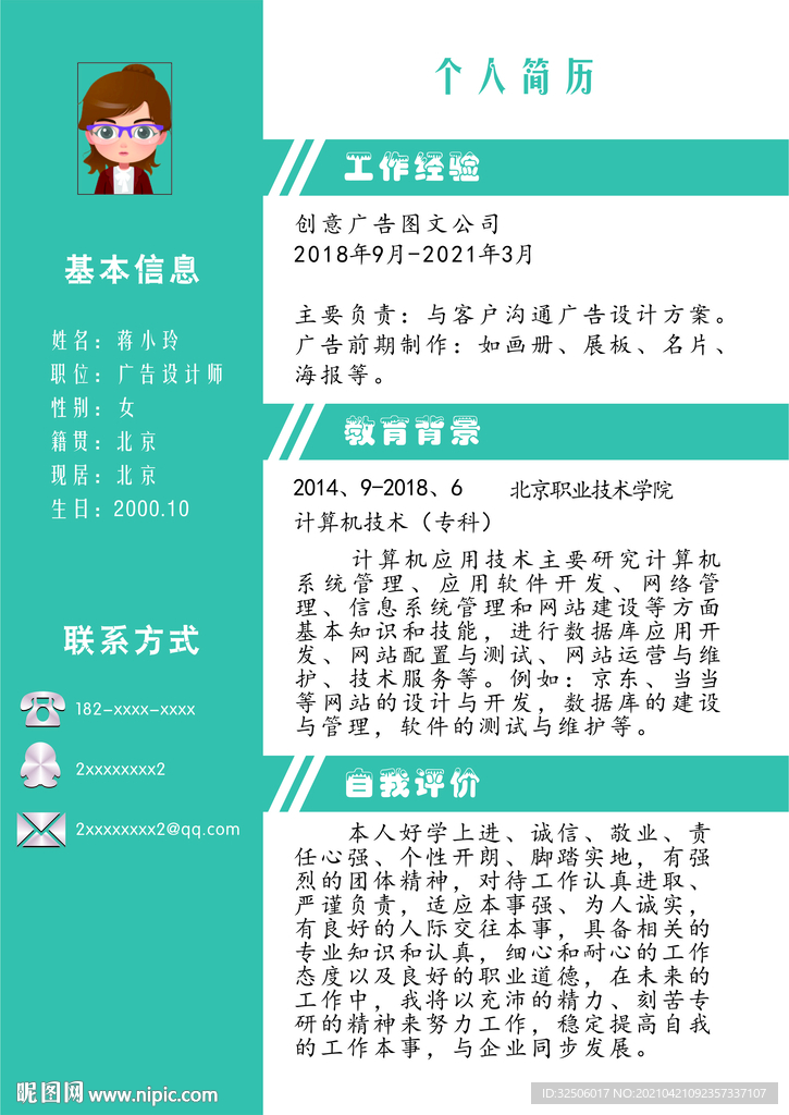 個人簡歷
