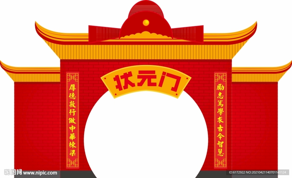 狀元門