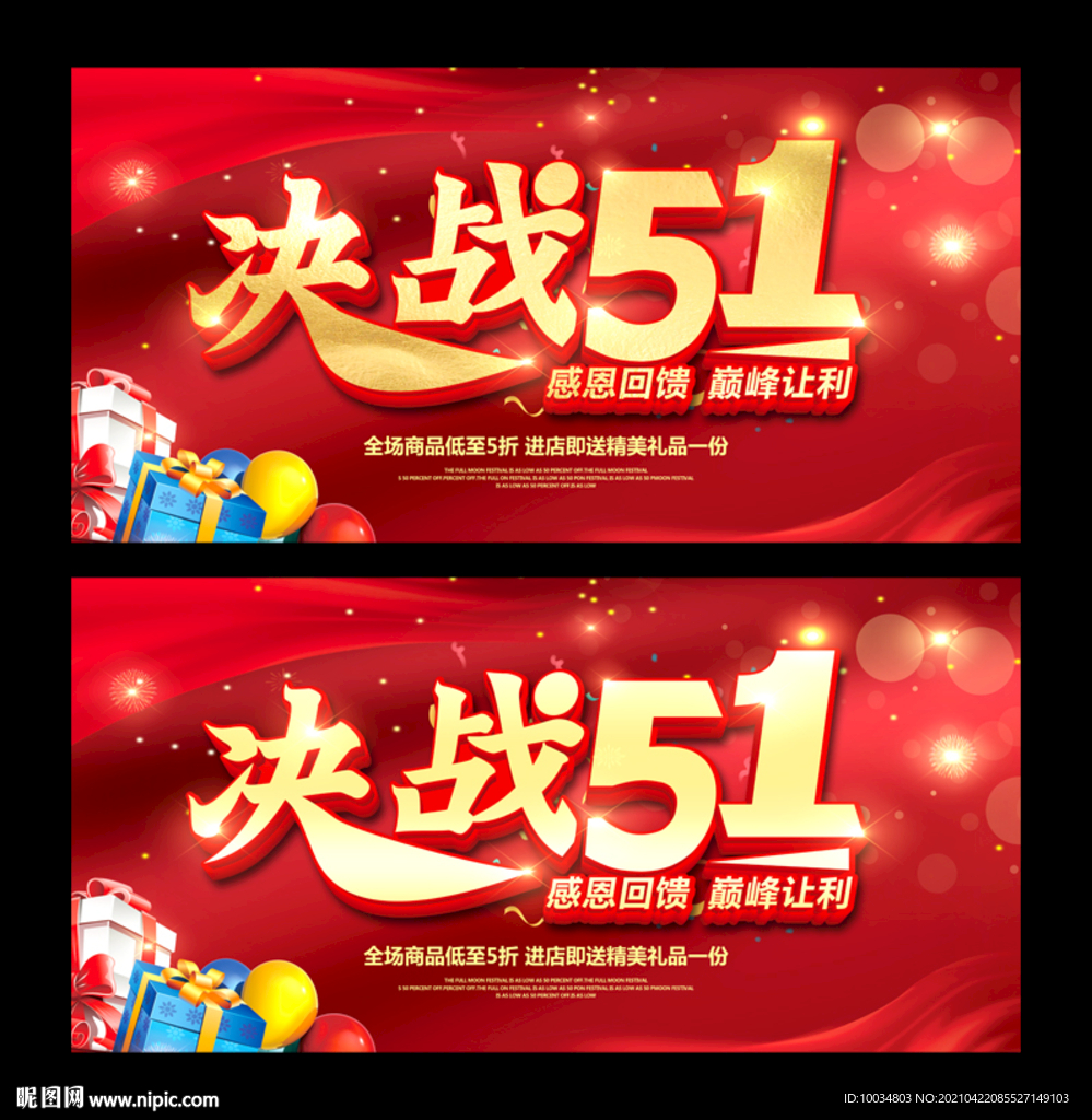決戰(zhàn)五一