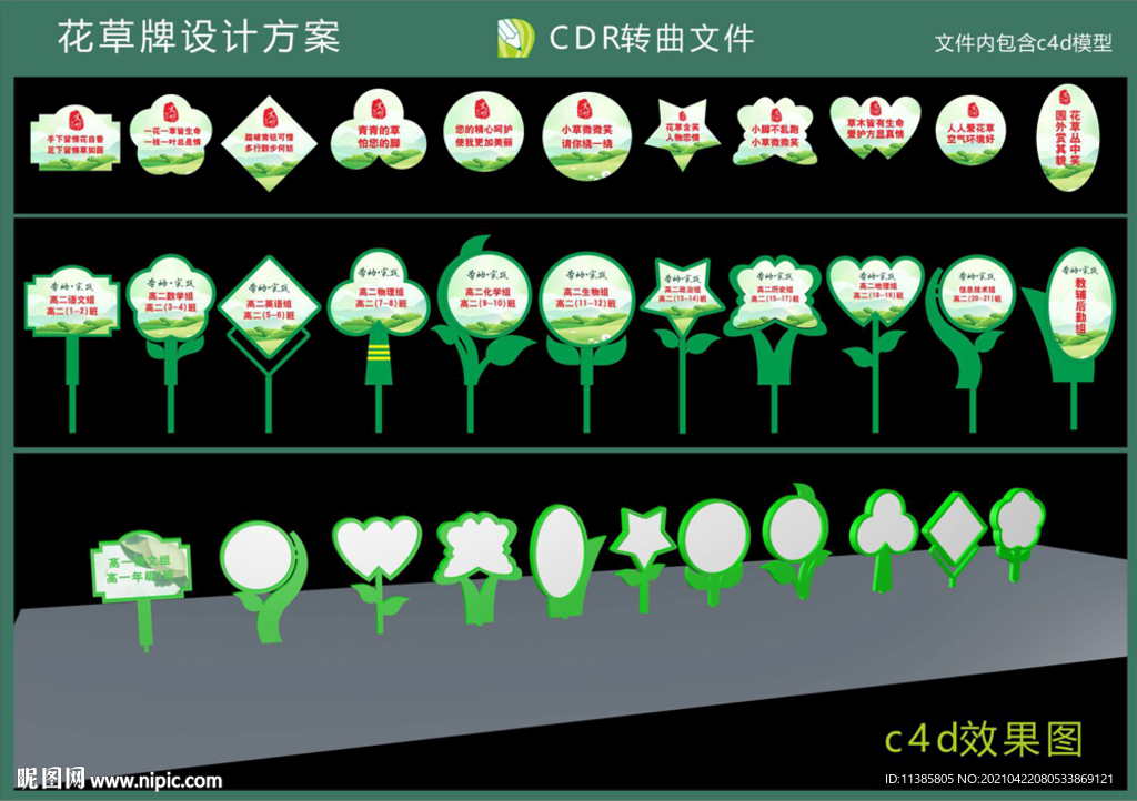 勞動(dòng)教育基地標(biāo)識(shí)牌 花草牌