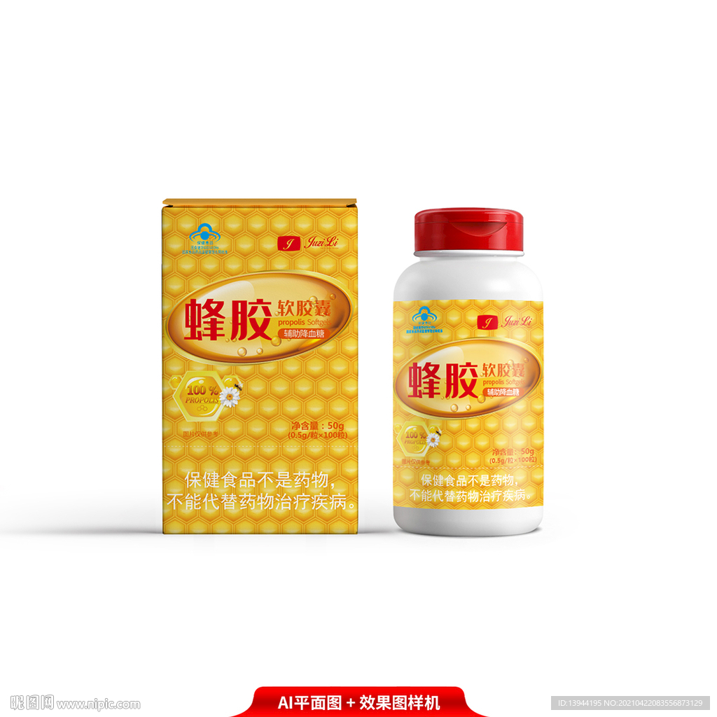 蜂膠包裝