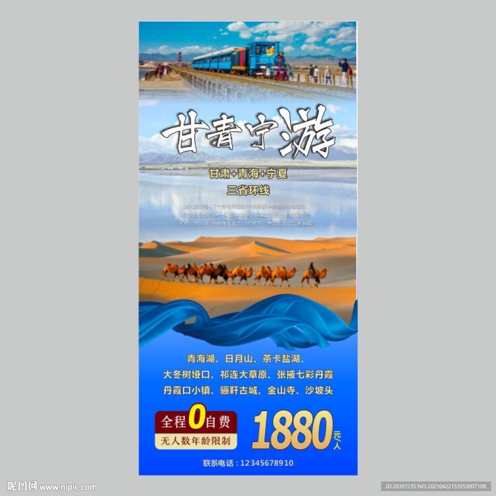 甘青寧跟團游