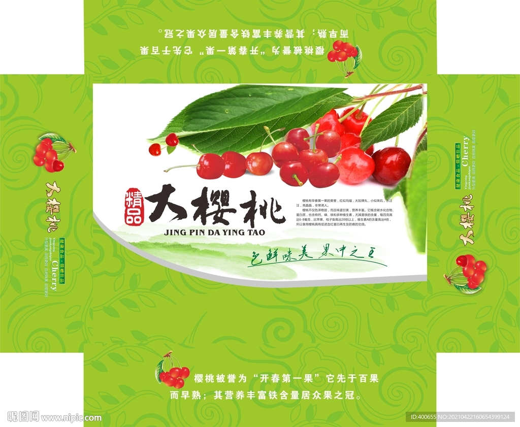 櫻桃包裝設(shè)計(jì)展開圖