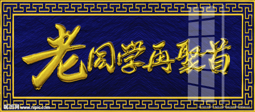 新中式牌匾 