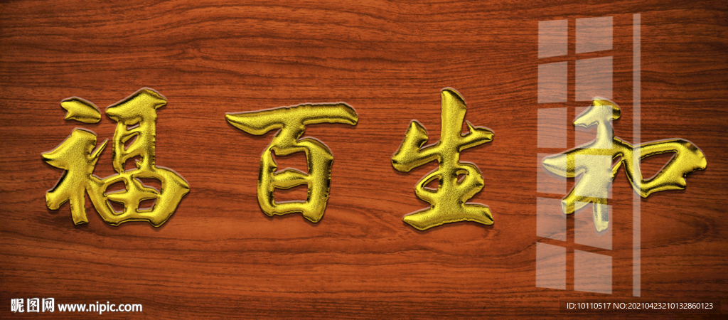 新中式牌匾 