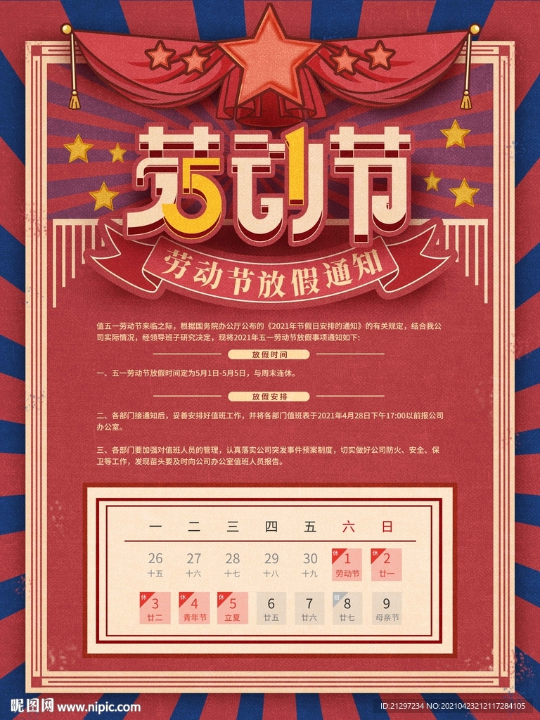 勞動節放假通知