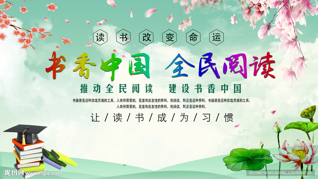 全民閱讀讀書日