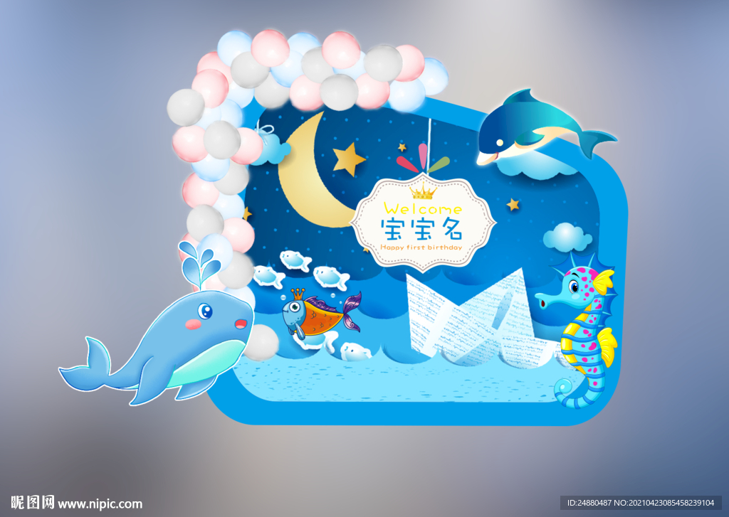 海洋主题 满月宴会场布置背景
