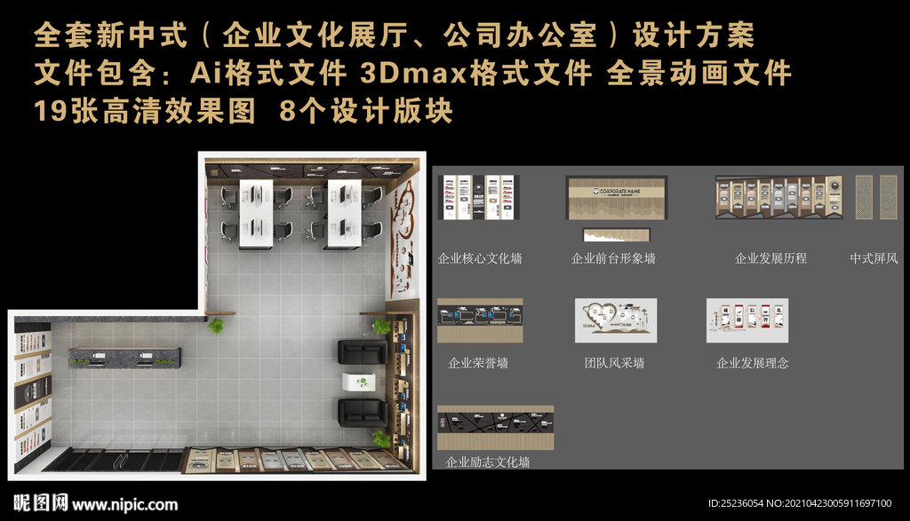 新中式文化墻