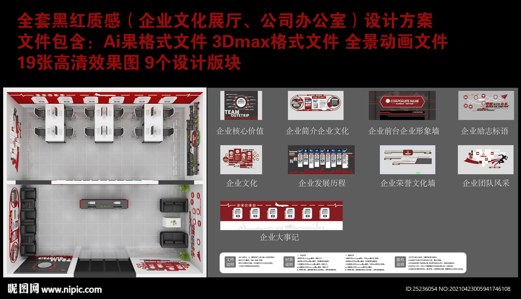 紅黑企業(yè)文化墻