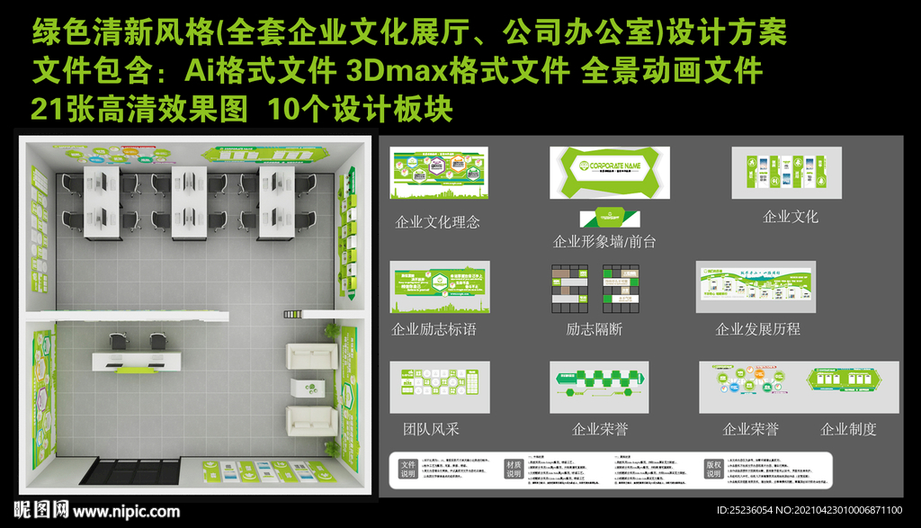 綠色企業文化墻