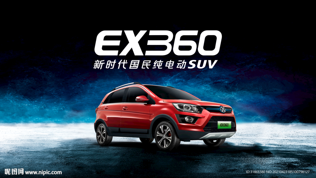 EX360省电汽车