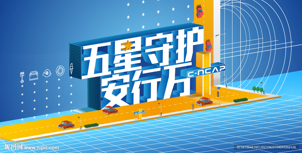 高清分層矢量2.5D汽車插畫
