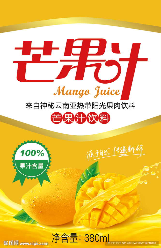 芒果汁饮料 饮料标签 饮料包装