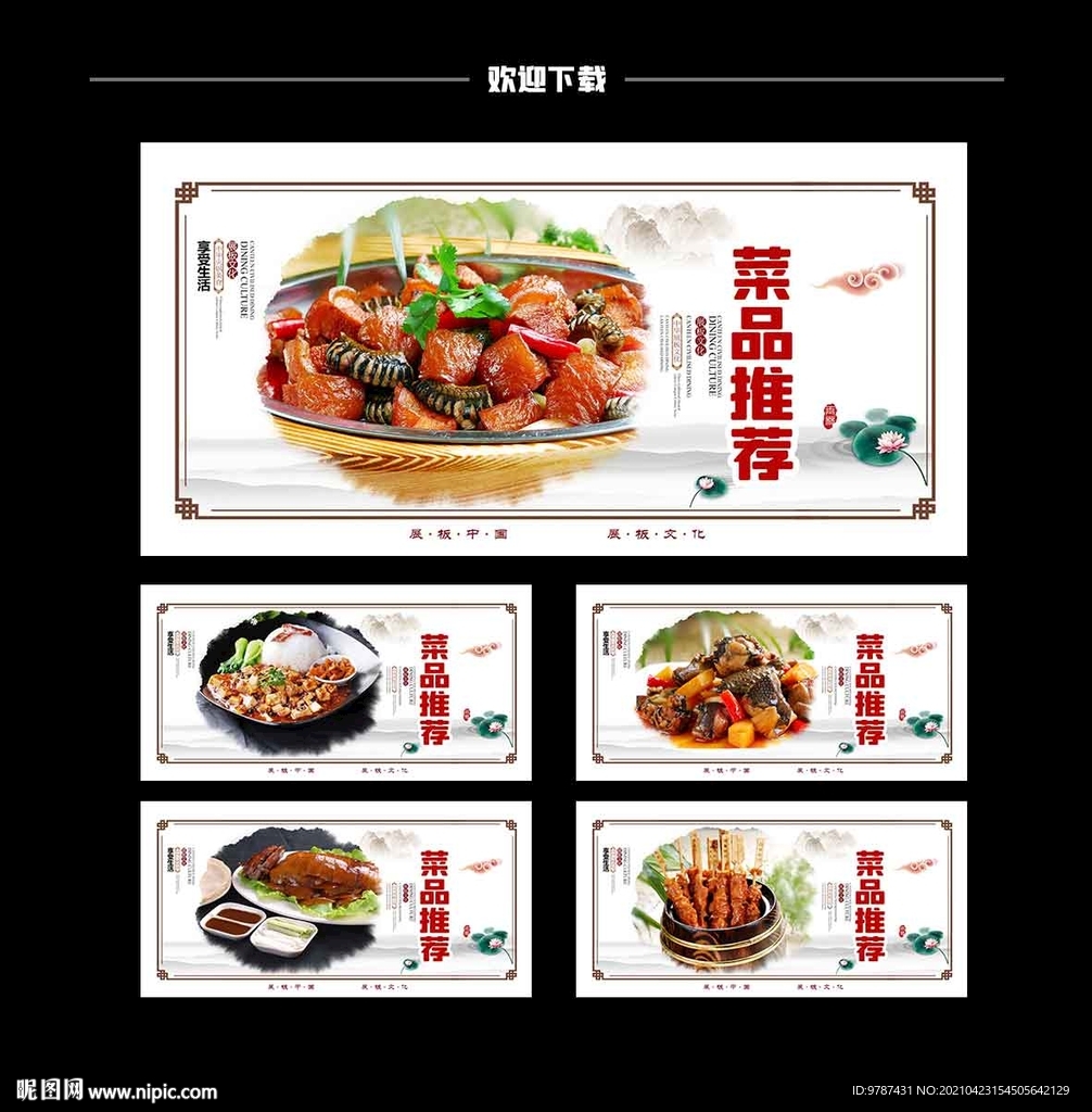 川菜菜品推荐展板