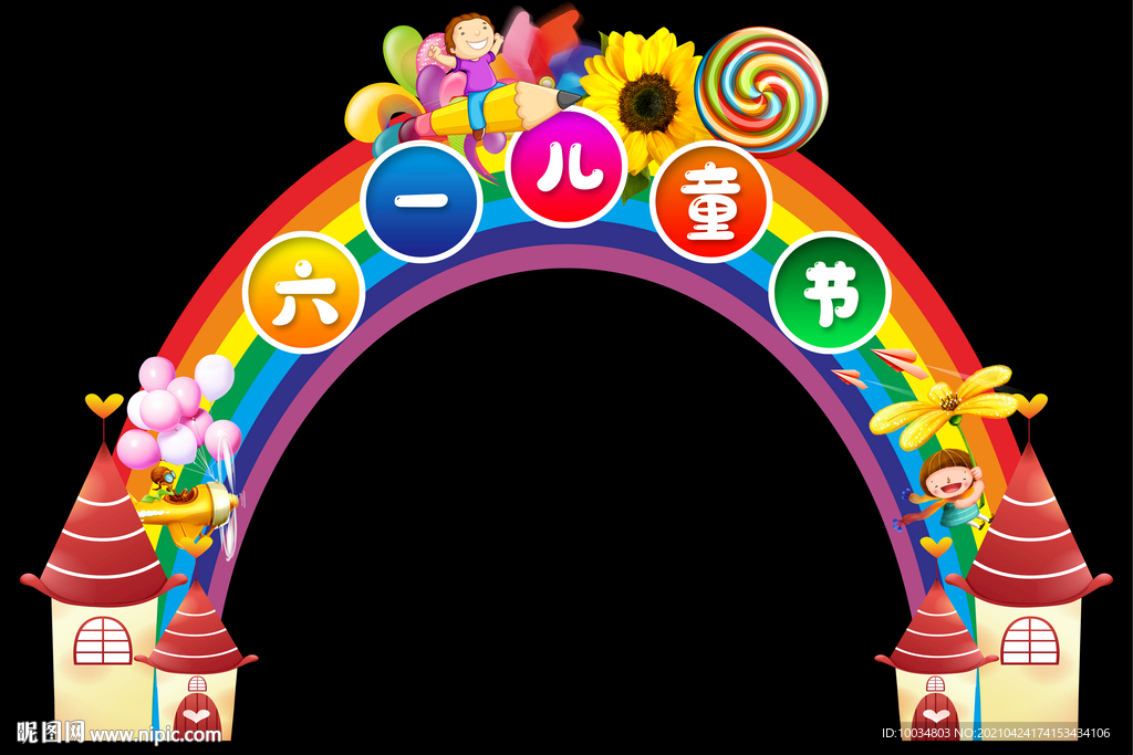 兒童節(jié)