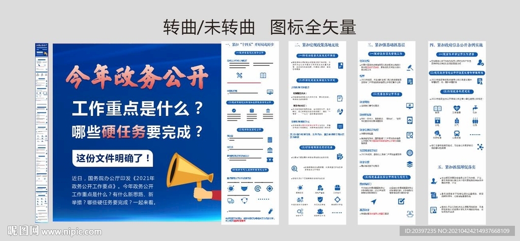 政務公開硬任務