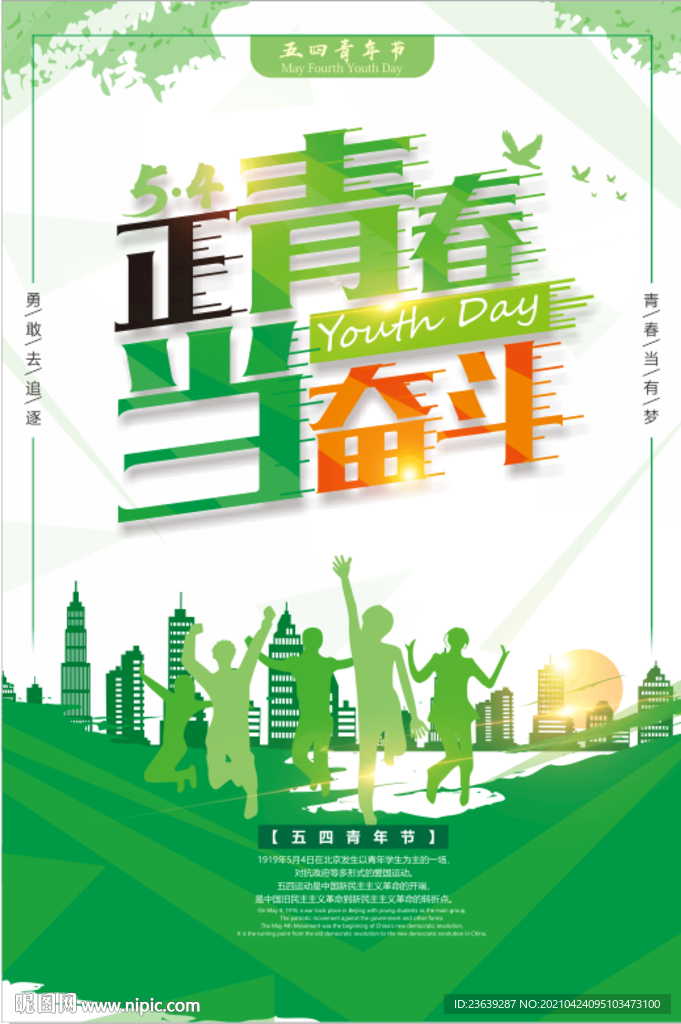 五四青年節(jié)海報