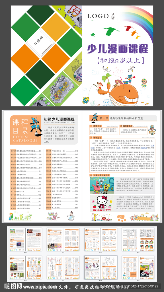 少兒美術(shù)漫畫(huà)班教程2020