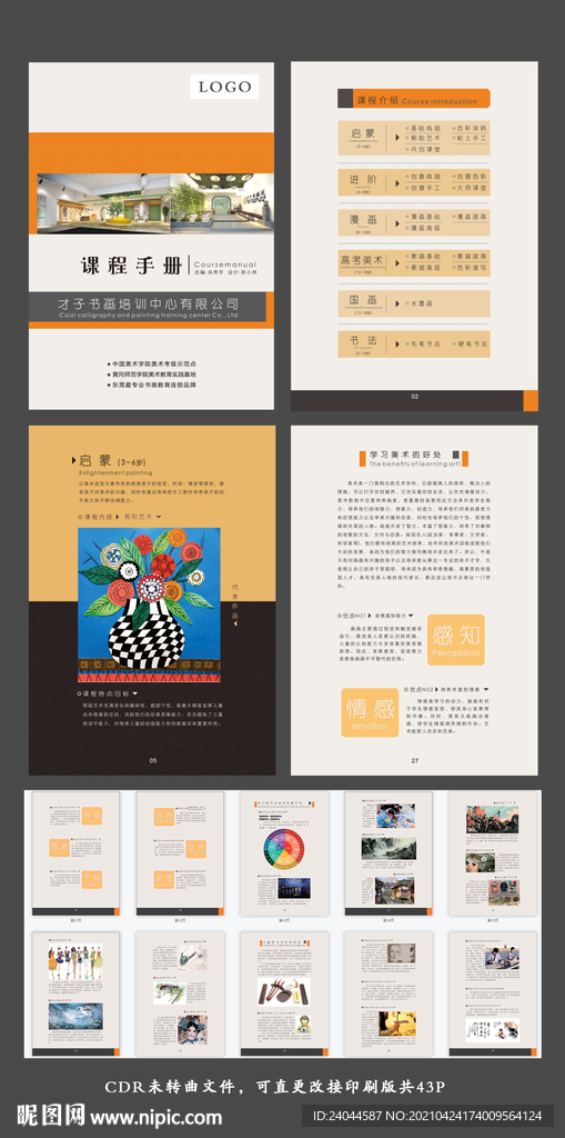 書畫課程介紹手冊