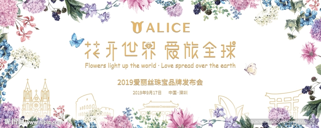 水與花主視覺珠寶