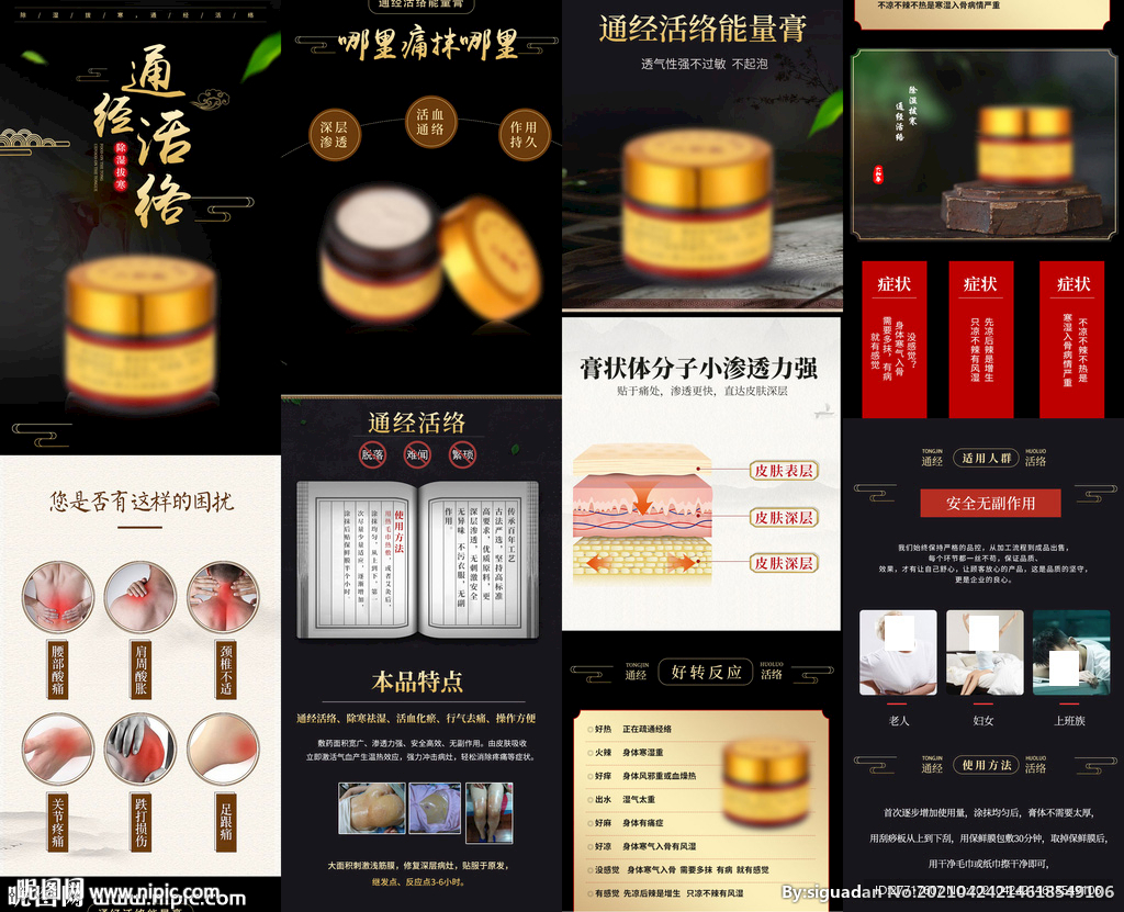 復(fù)古風(fēng)風(fēng)濕膏詳情