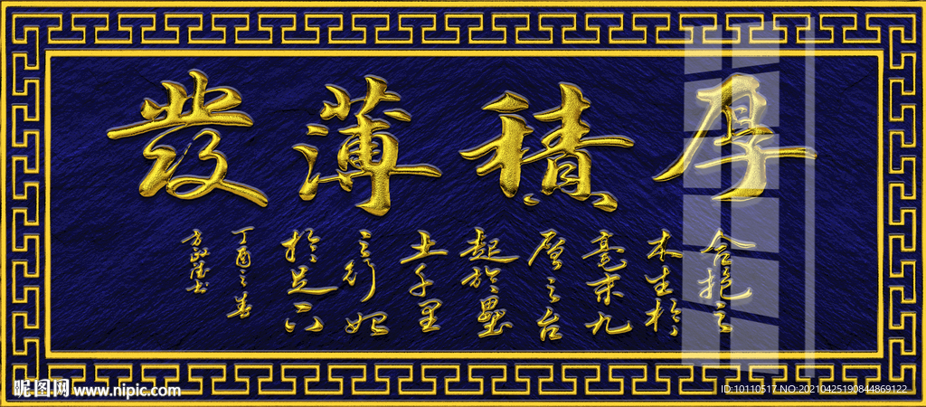 厚積薄發(fā)