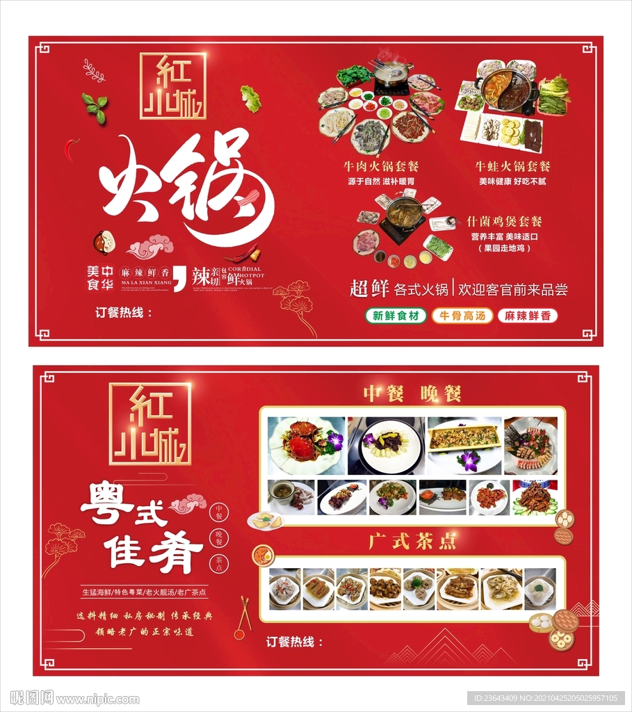粵式川式餐飲櫥窗廣告設(shè)計