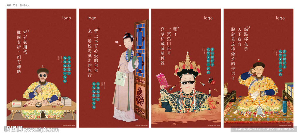 故宮文創(chuàng)系列海報(bào)