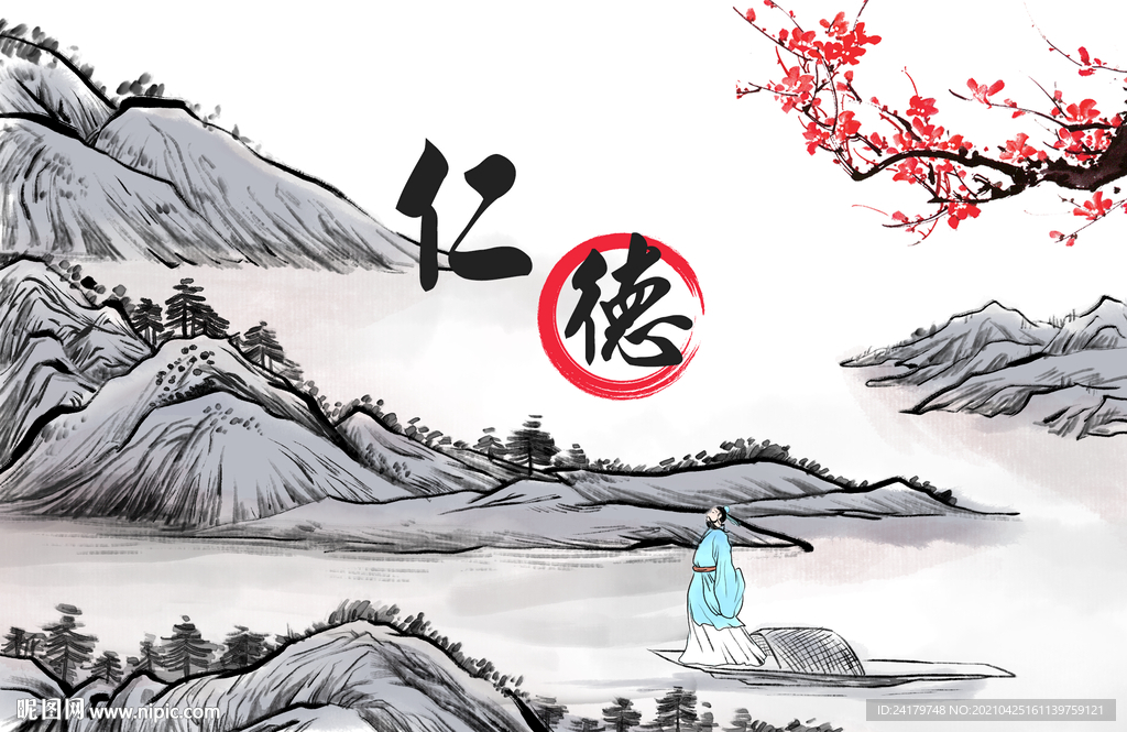 仁德正能量古風手繪高清插畫