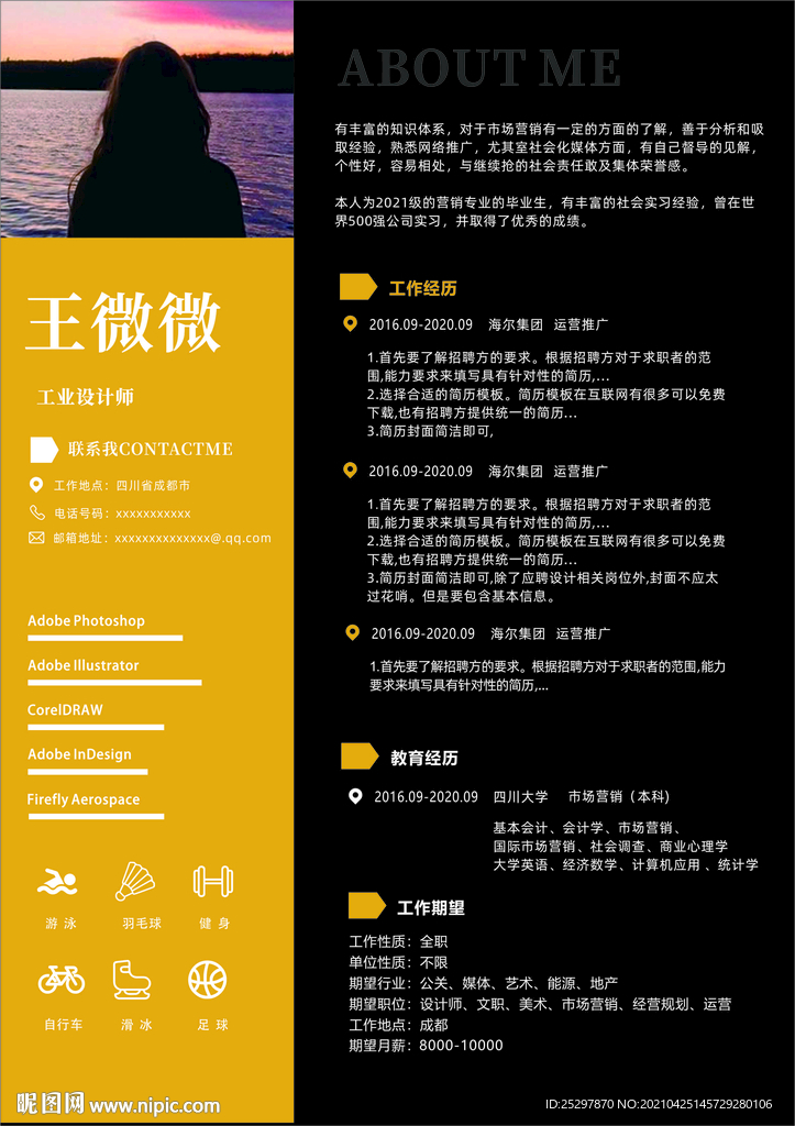 簡歷