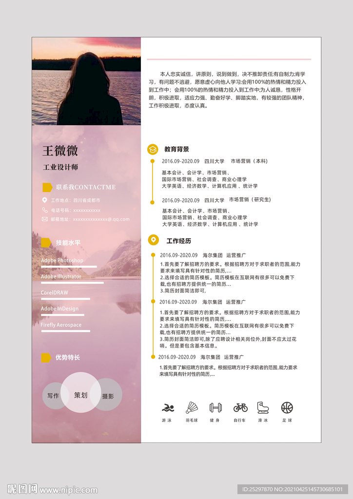 簡歷
