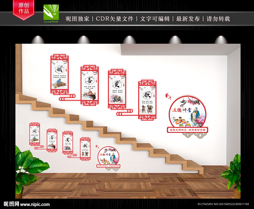 道德講堂樓道文化