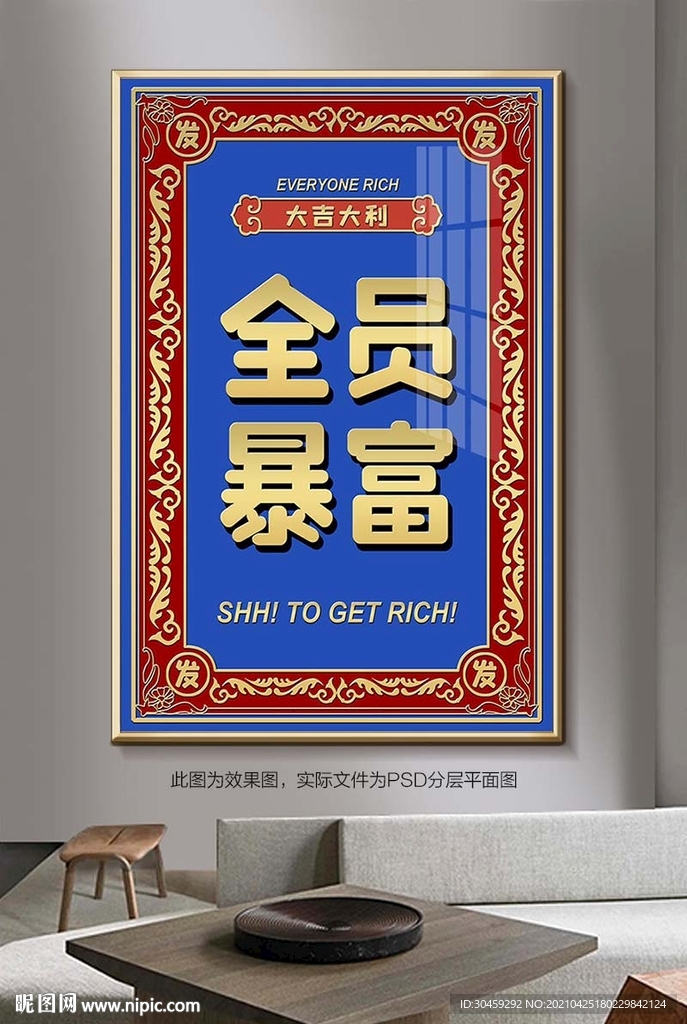 全員暴富