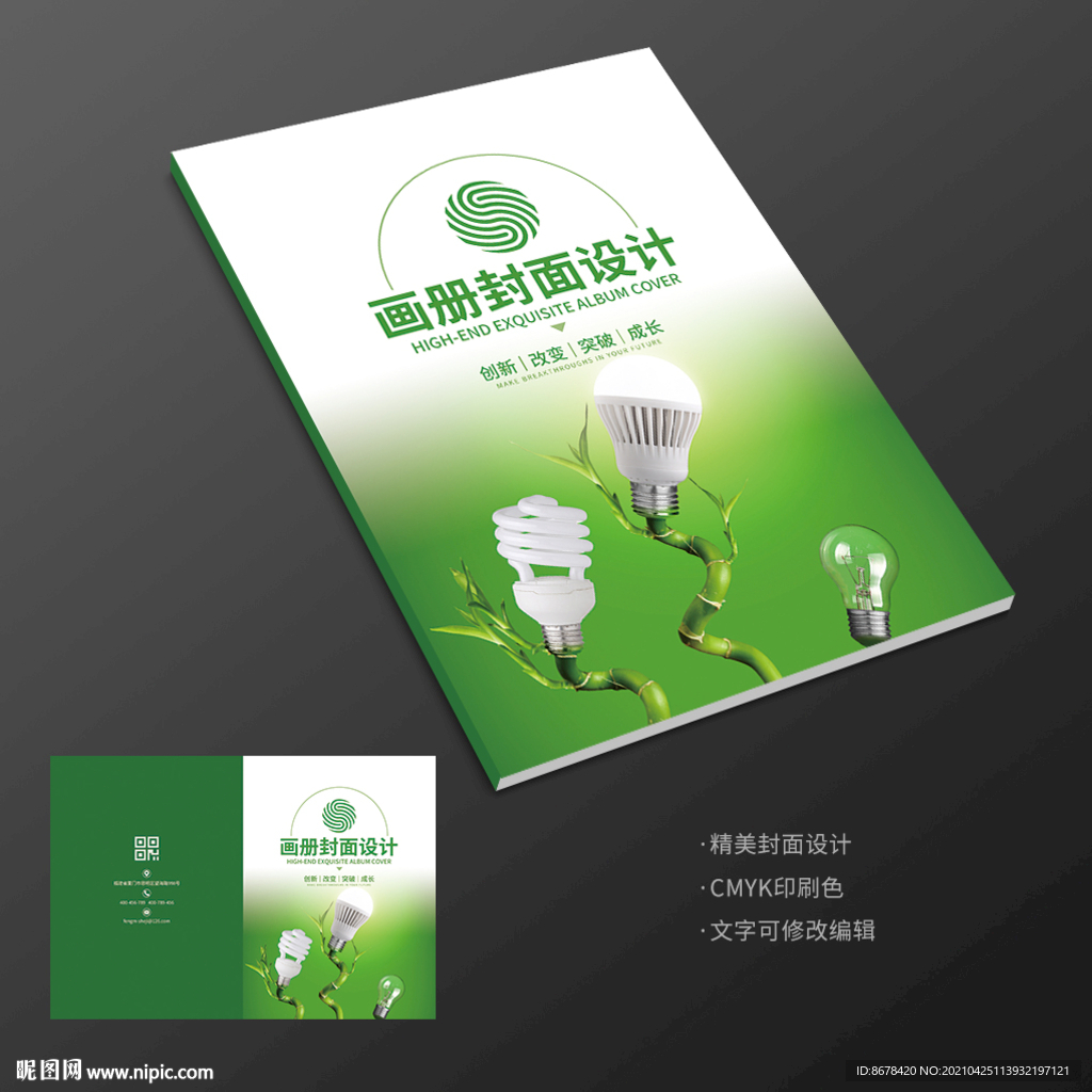 创意灯泡节能环保绿色能源画册