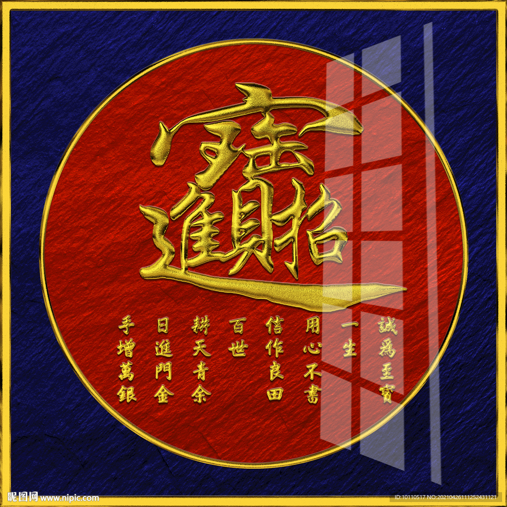 招財進寶