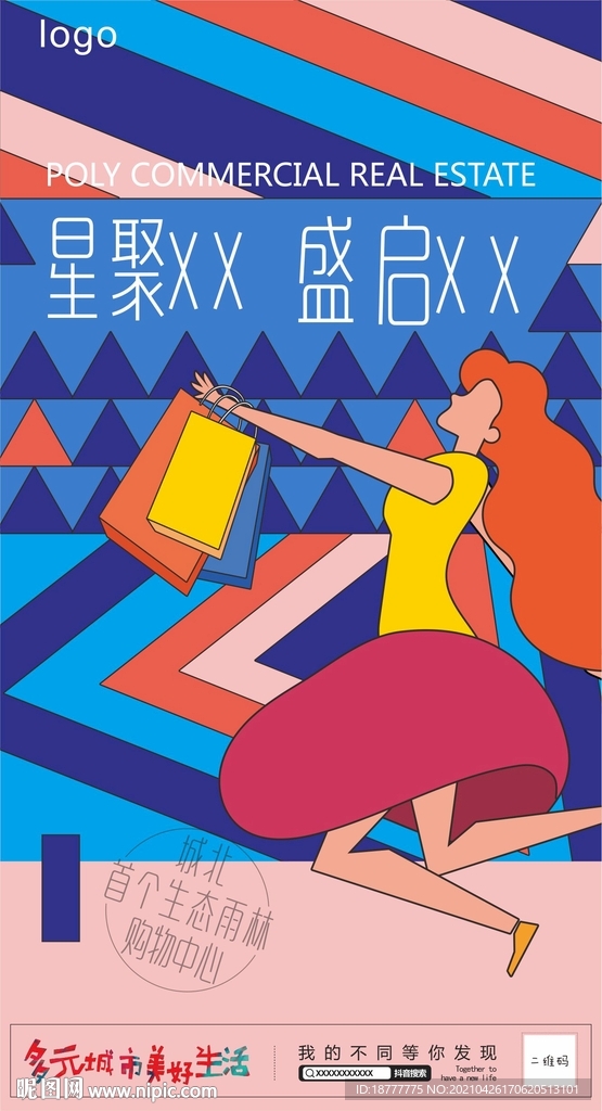 商業(yè) 插畫 購物中心 幾何時尚