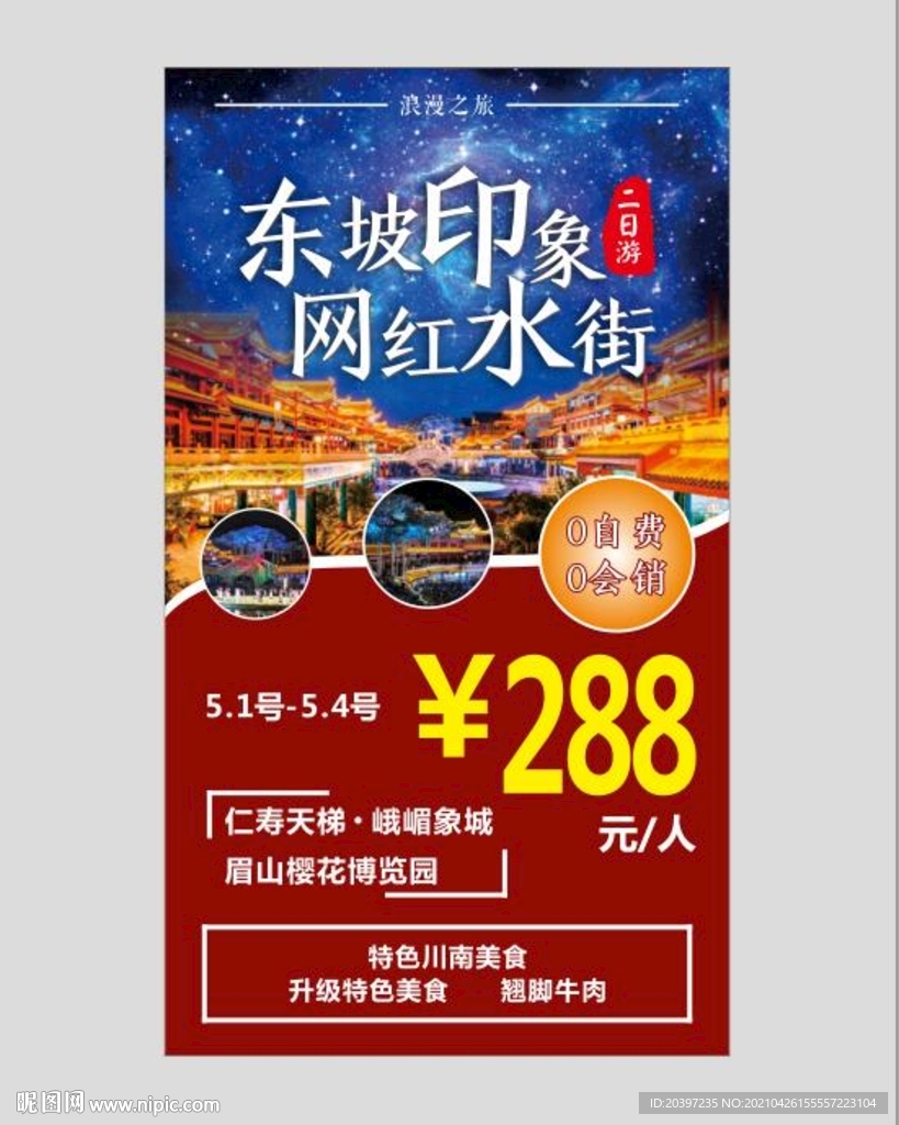 東坡印象跟團(tuán)游