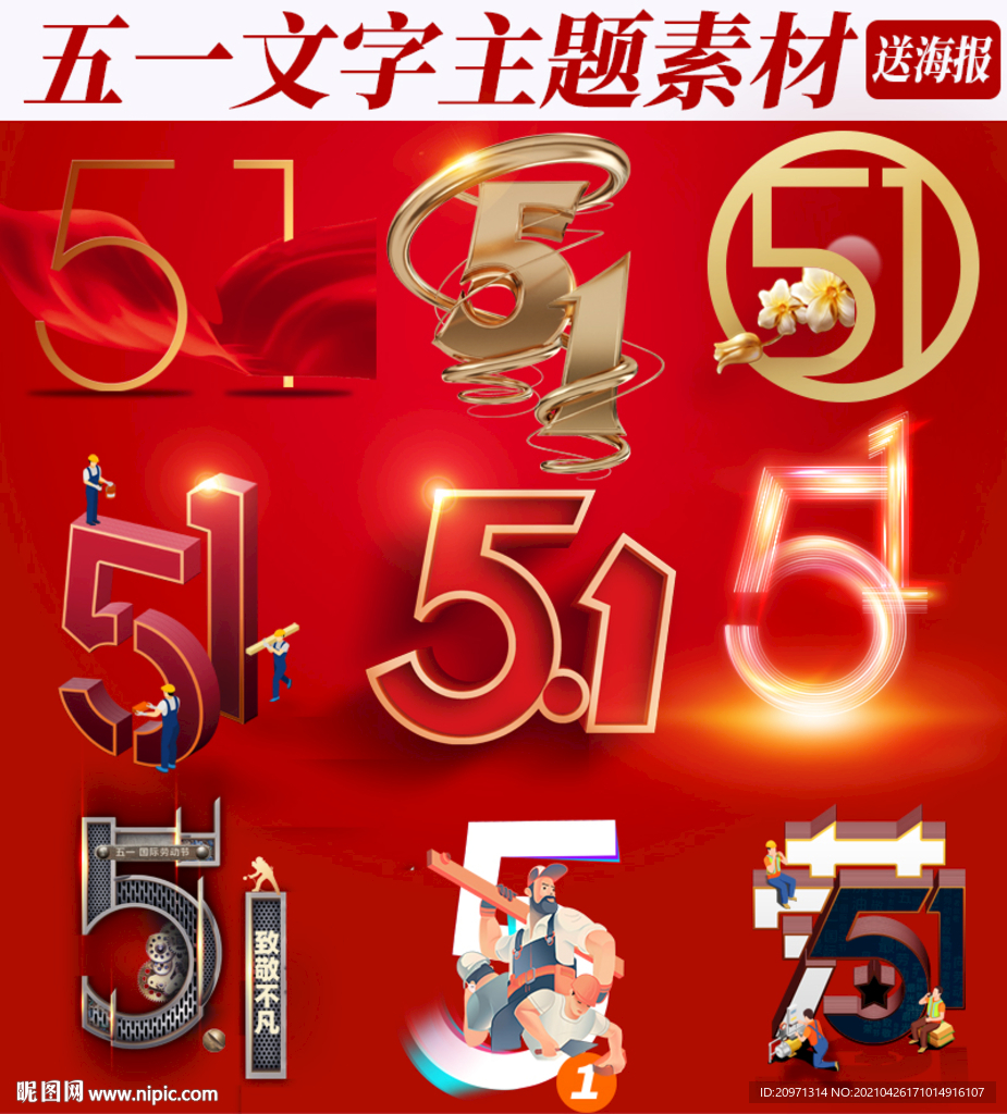 五一促銷五一數字素材