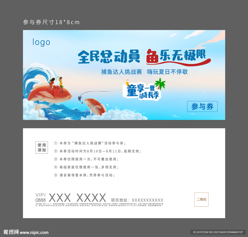 捕魚達人活動參與券