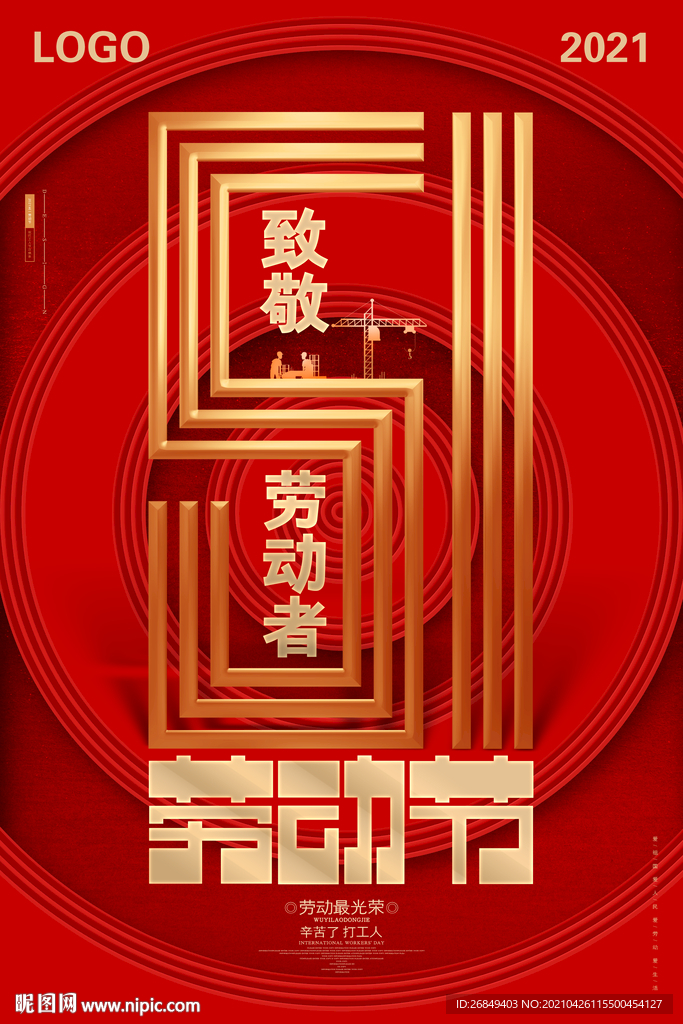 勞動節 