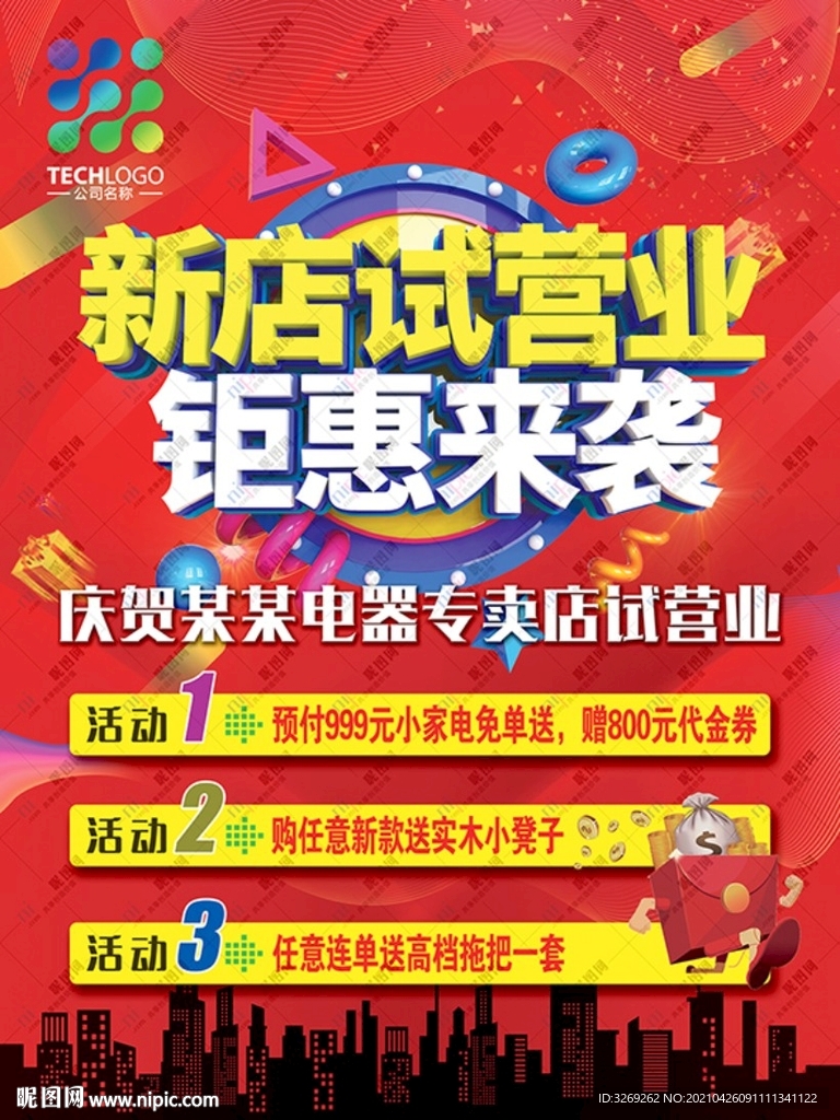 開業海報