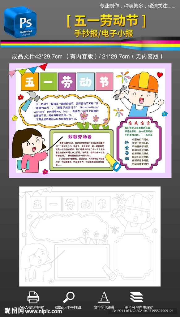 五一勞動(dòng)節(jié)手抄報(bào)小報(bào)素材