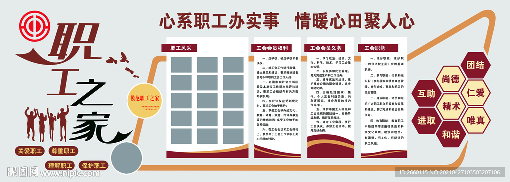 職工之家