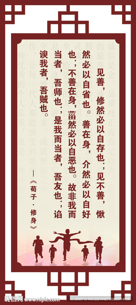 見善修然
