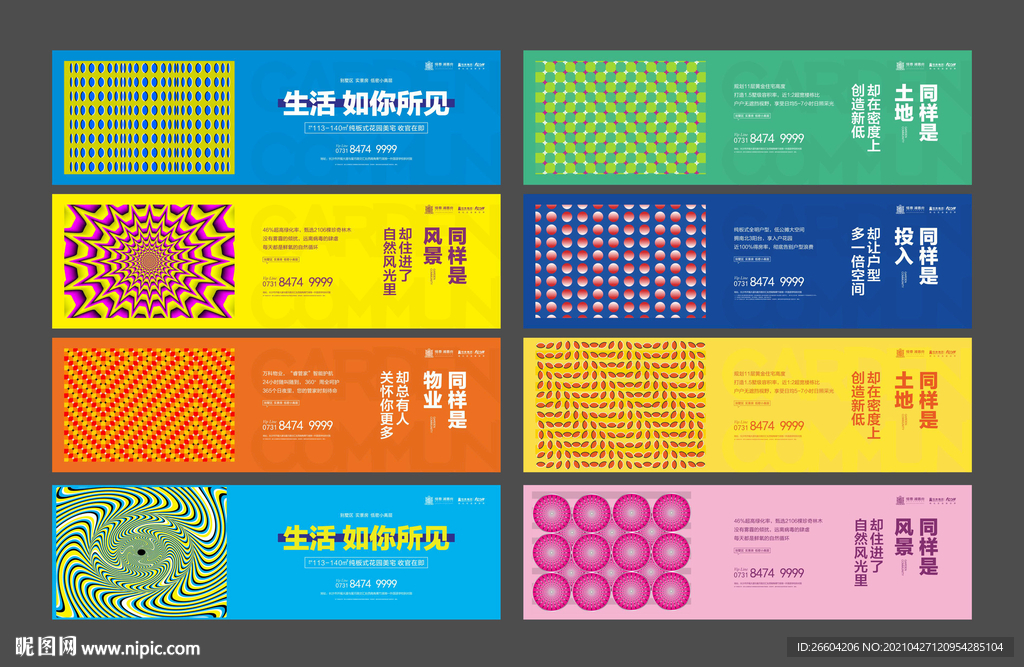 視覺擾亂創(chuàng)意圍擋矛盾空間