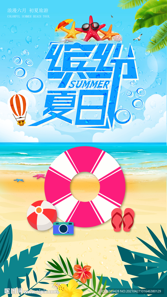 夏天