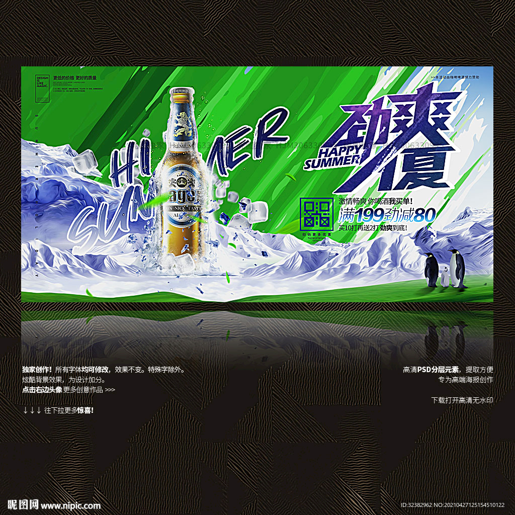 创意啤酒海报 夏季啤酒广告