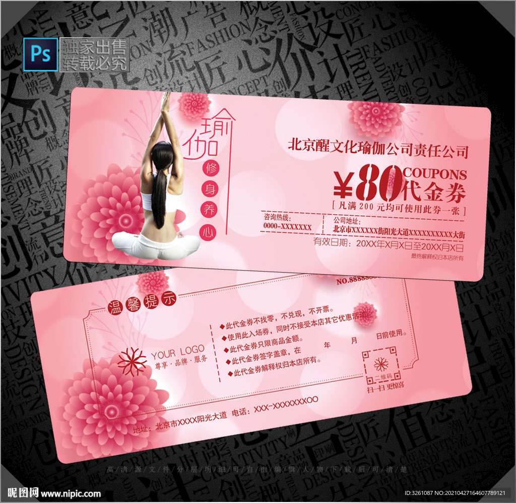 瑜伽代金券